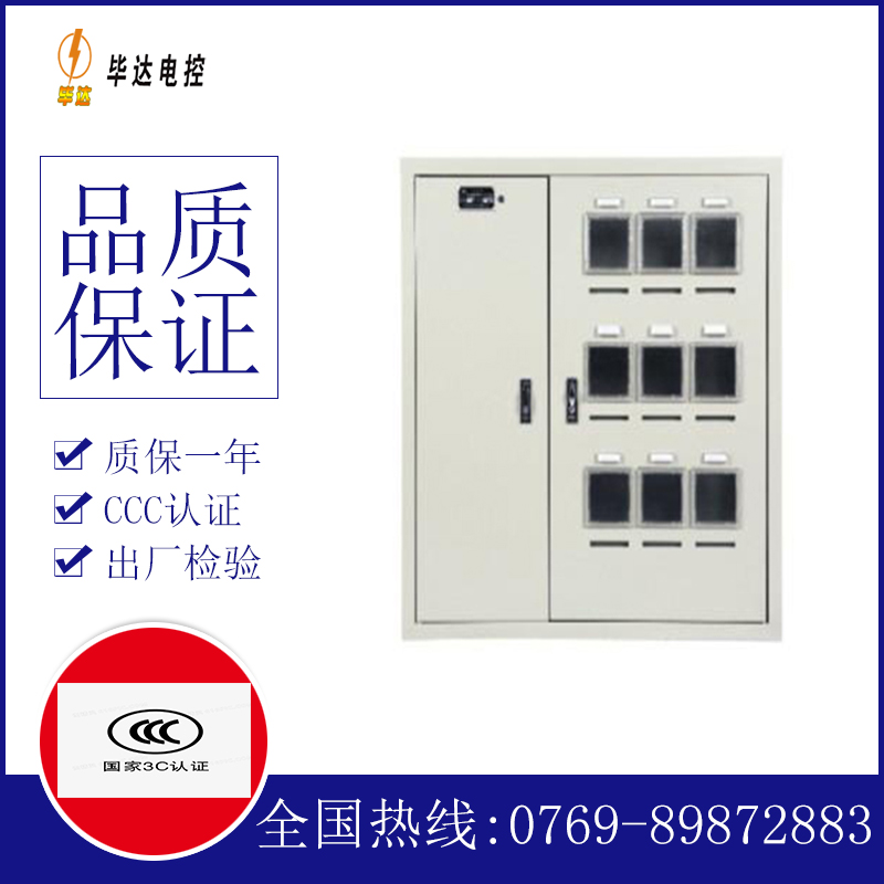 迎江电表箱